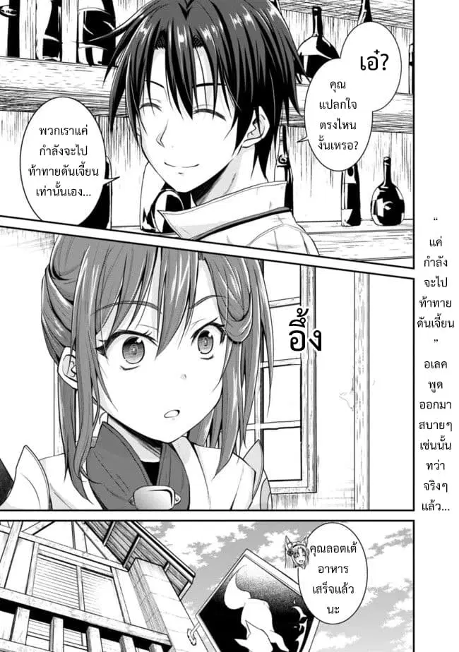 Save & Load no Dekiru Yadoya-San ตอนที่ 5 หน้า 1
