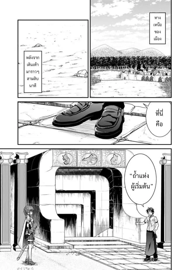 Save & Load no Dekiru Yadoya-San ตอนที่ 5 หน้า 3