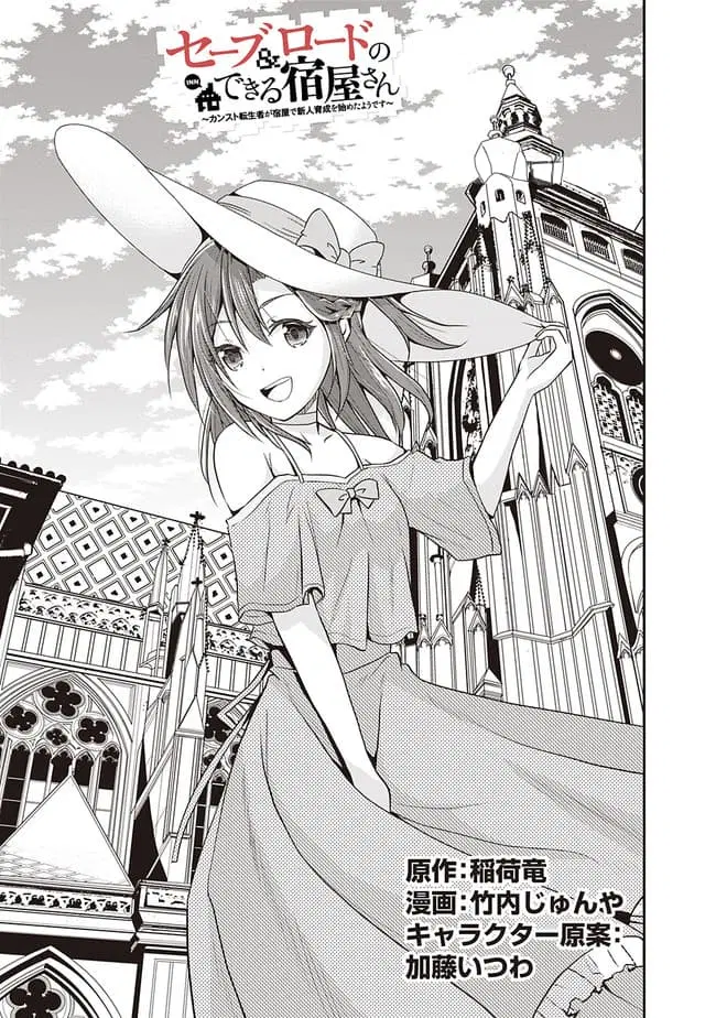 Save & Load no Dekiru Yadoya-San ตอนที่ 6 หน้า 3