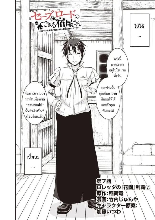 Save & Load no Dekiru Yadoya-San ตอนที่ 7.1 หน้า 2