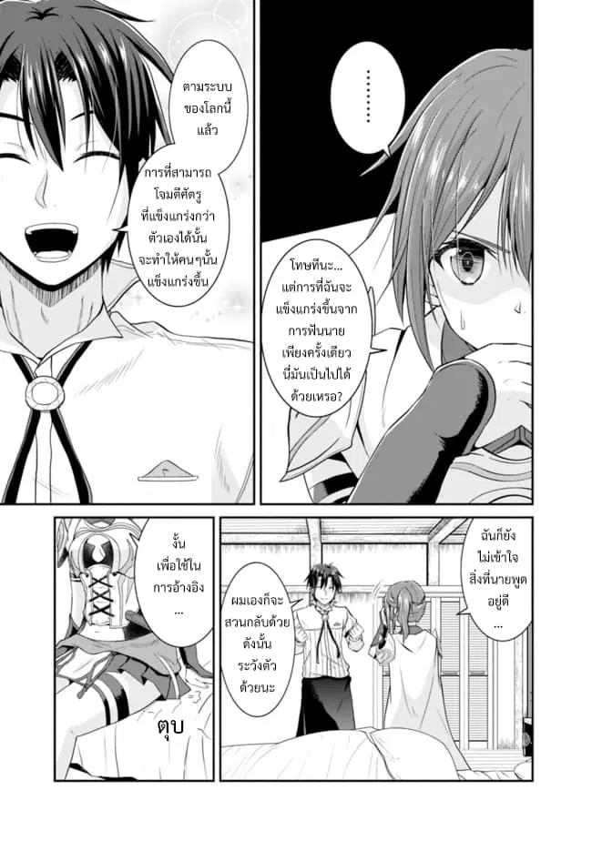 Save & Load no Dekiru Yadoya-San ตอนที่ 7.1 หน้า 3