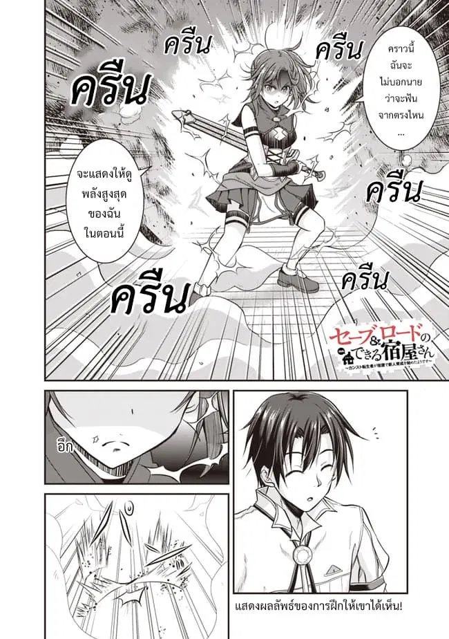 Save & Load no Dekiru Yadoya-San ตอนที่ 7.2 หน้า 1