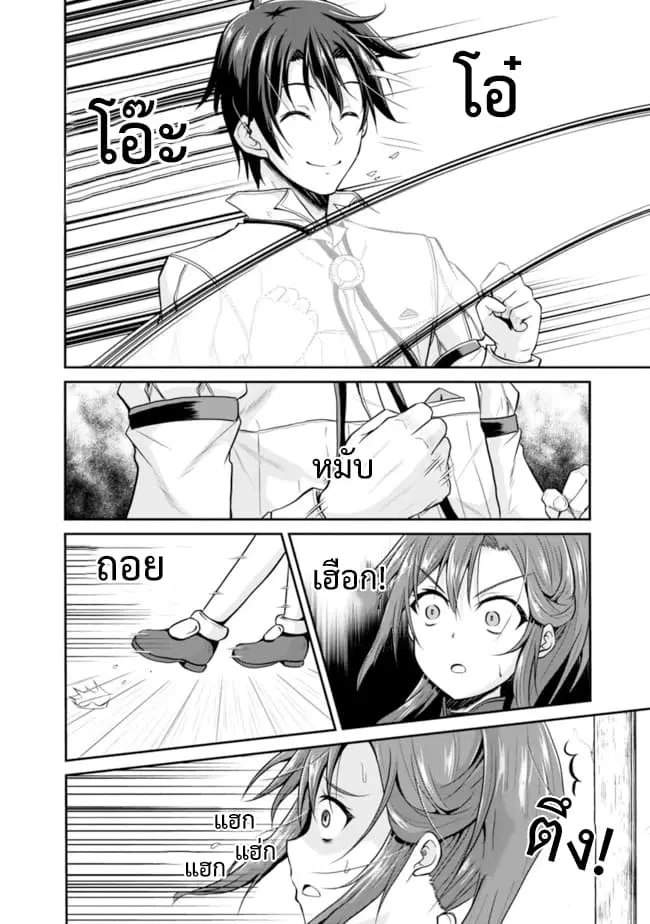 Save & Load no Dekiru Yadoya-San ตอนที่ 7.2 หน้า 3