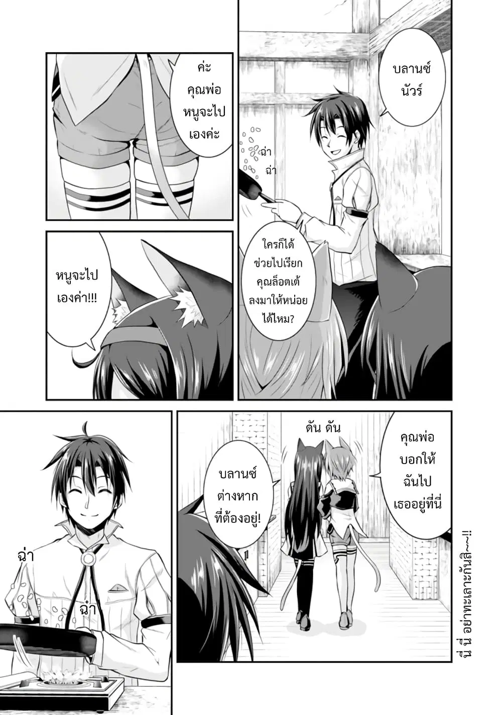 Save & Load no Dekiru Yadoya-San ตอนที่ 8 หน้า 1