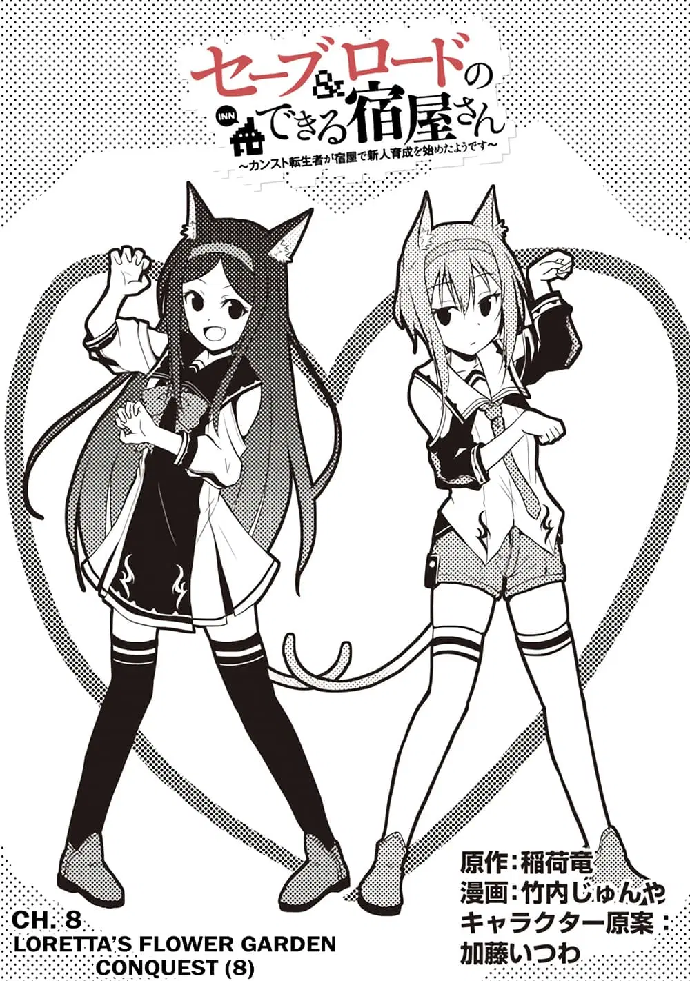 Save & Load no Dekiru Yadoya-San ตอนที่ 8 หน้า 2