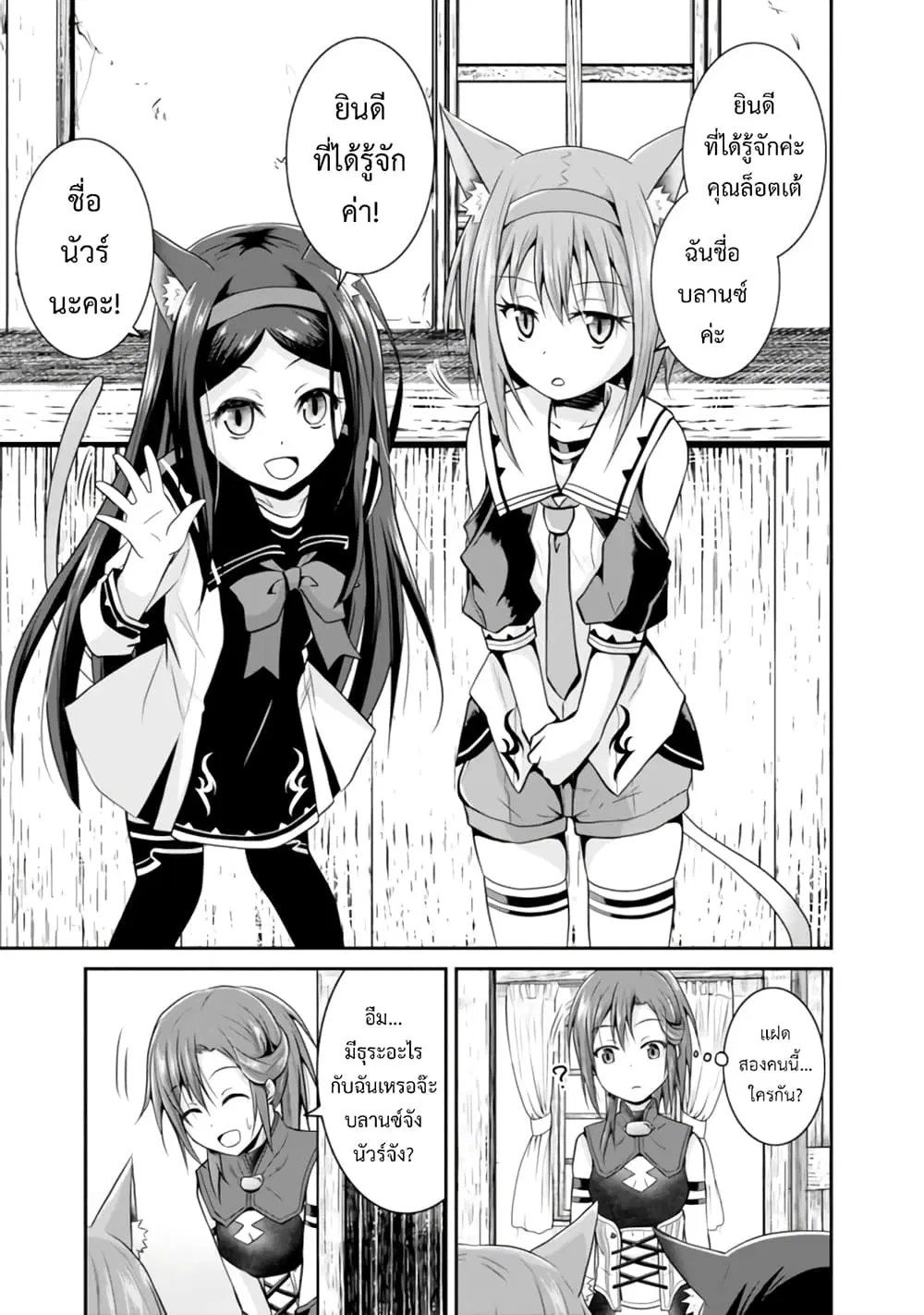 Save & Load no Dekiru Yadoya-San ตอนที่ 8 หน้า 3