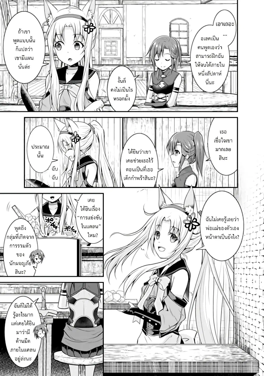 Save & Load no Dekiru Yadoya-San ตอนที่ 9 หน้า 3