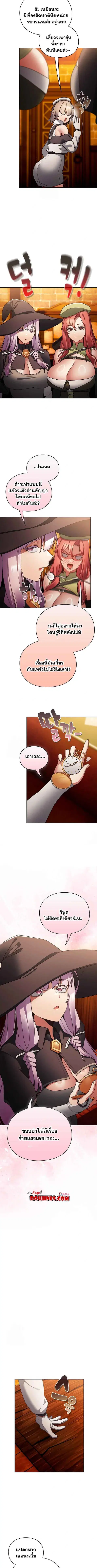 Save the World by Hitting it ตอนที่ 10 หน้า 3