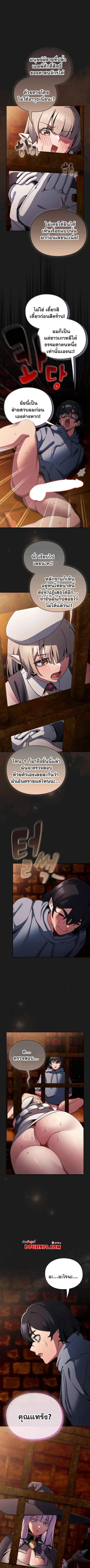 Save the World by Hitting it ตอนที่ 11 หน้า 2