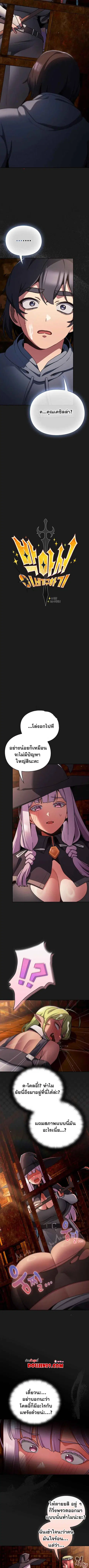 Save the World by Hitting it ตอนที่ 11 หน้า 3