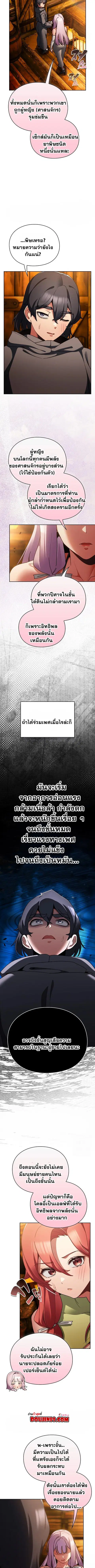 Save the World by Hitting it ตอนที่ 12 หน้า 2