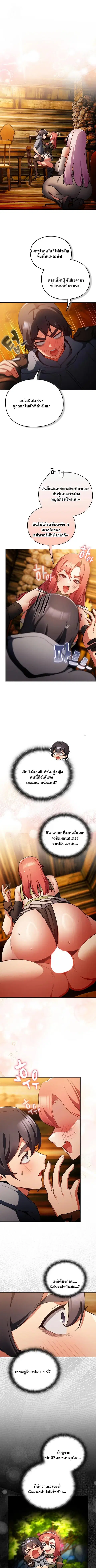 Save the World by Hitting it ตอนที่ 13 หน้า 1