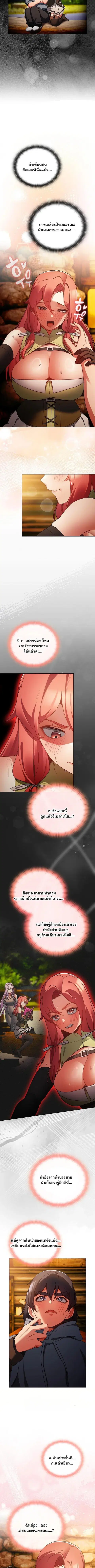 Save the World by Hitting it ตอนที่ 13 หน้า 2