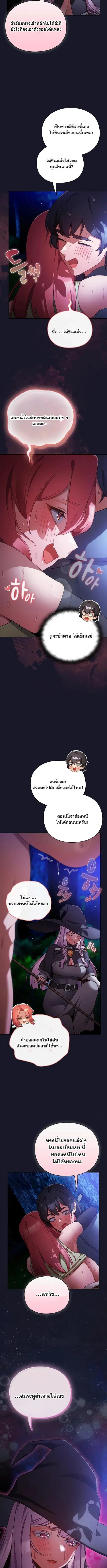Save the World by Hitting it ตอนที่ 14 หน้า 3