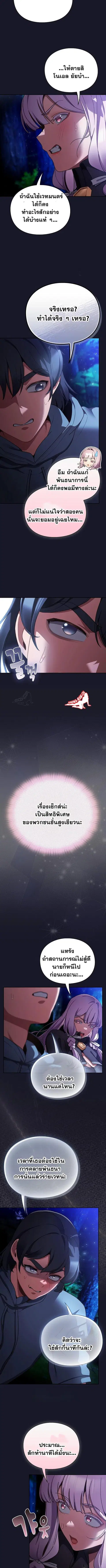 Save the World by Hitting it ตอนที่ 15 หน้า 3