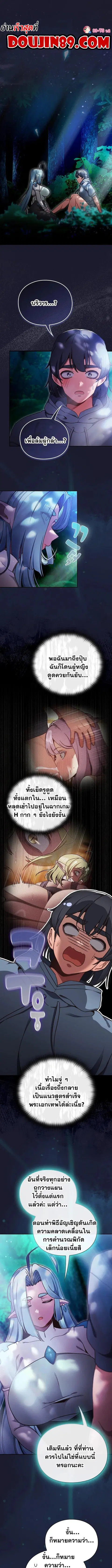 Save the World by Hitting it ตอนที่ 17 หน้า 1