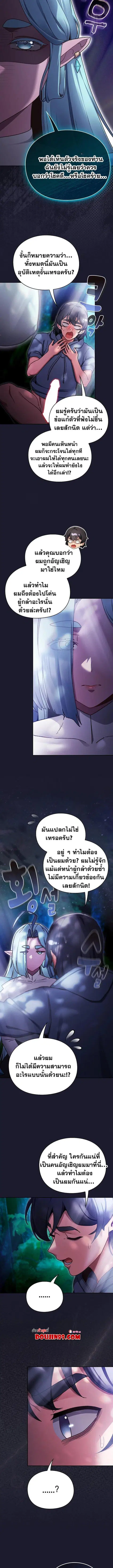 Save the World by Hitting it ตอนที่ 17 หน้า 3