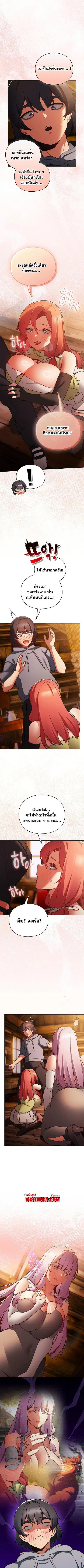 Save the World by Hitting it ตอนที่ 2 หน้า 3