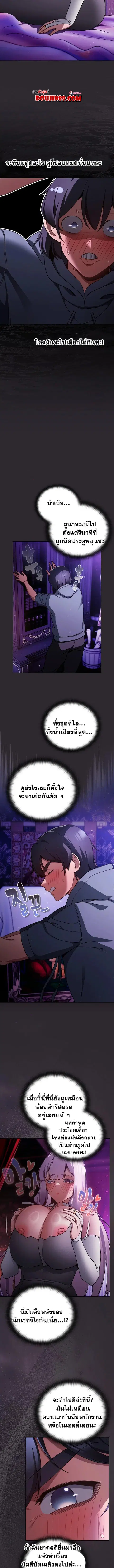 Save the World by Hitting it ตอนที่ 20 หน้า 2