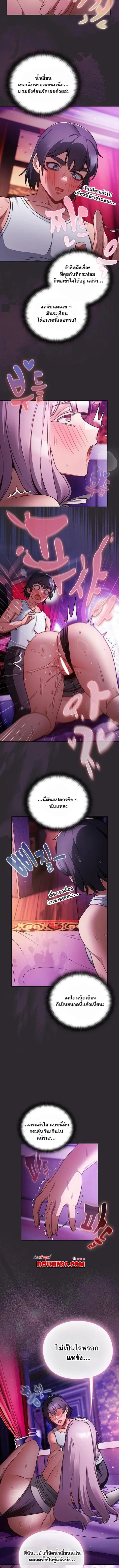 Save the World by Hitting it ตอนที่ 21 หน้า 3