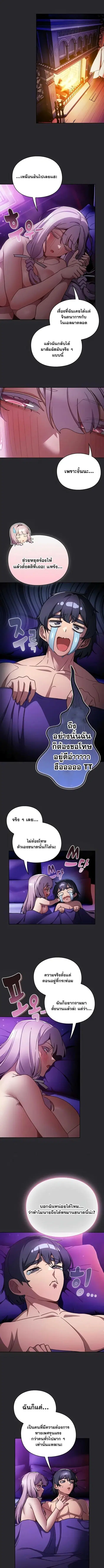 Save the World by Hitting it ตอนที่ 24 หน้า 1
