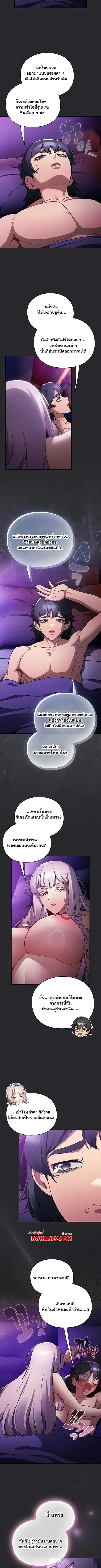 Save the World by Hitting it ตอนที่ 24 หน้า 2