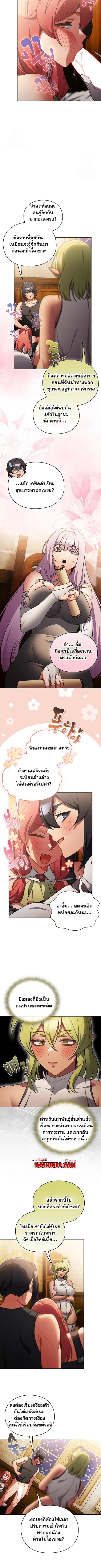 Save the World by Hitting it ตอนที่ 29 หน้า 2