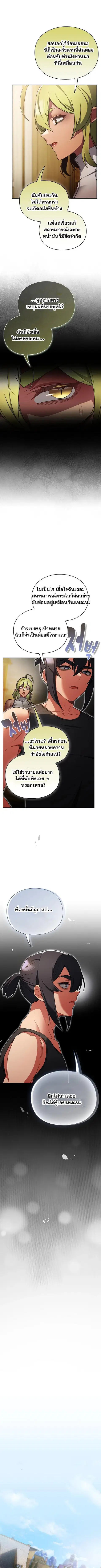 Save the World by Hitting it ตอนที่ 29 หน้า 3