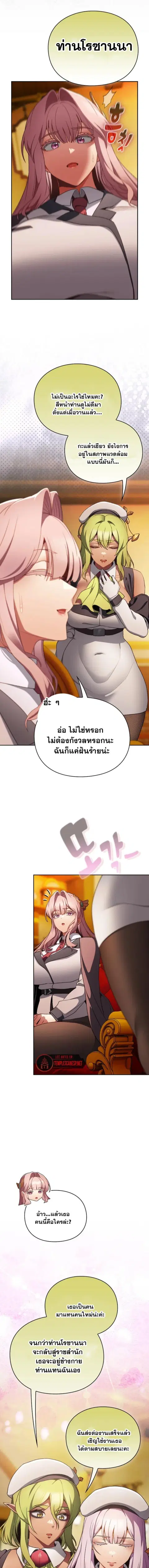 Save the World by Hitting it ตอนที่ 32 หน้า 2