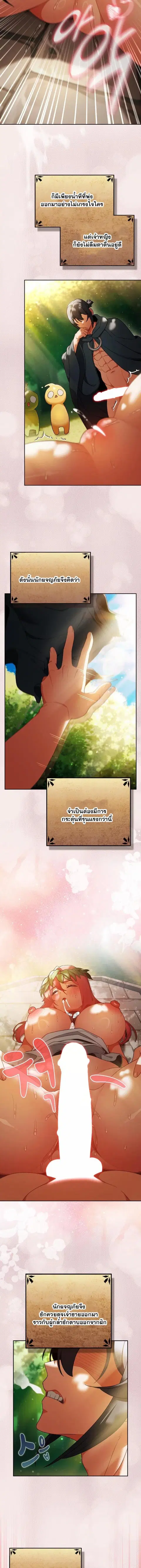 Save the World by Hitting it ตอนที่ 33 หน้า 3