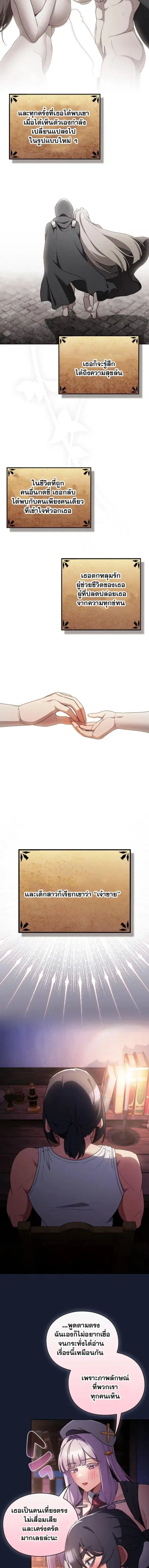 Save the World by Hitting it ตอนที่ 34 หน้า 2
