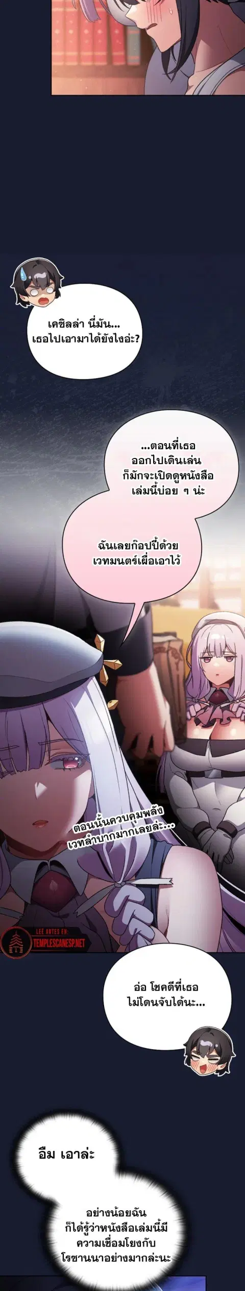 Save the World by Hitting it ตอนที่ 34 หน้า 3