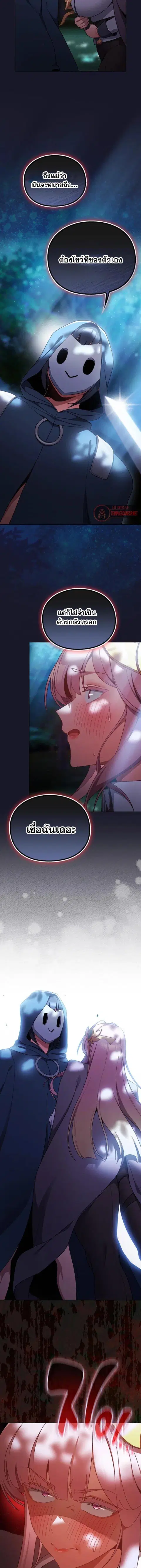Save the World by Hitting it ตอนที่ 35 หน้า 2