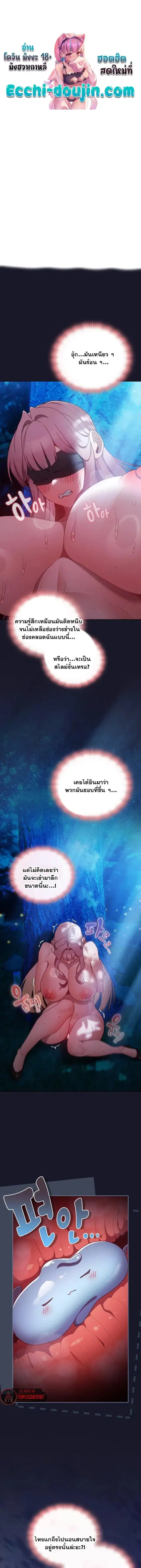 Save the World by Hitting it ตอนที่ 36 หน้า 1