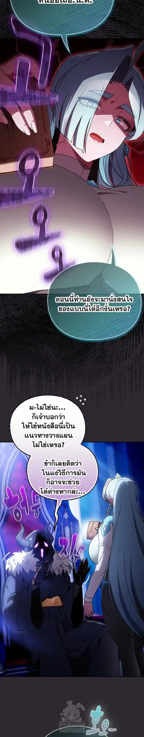 Save the World by Hitting it ตอนที่ 37 หน้า 3