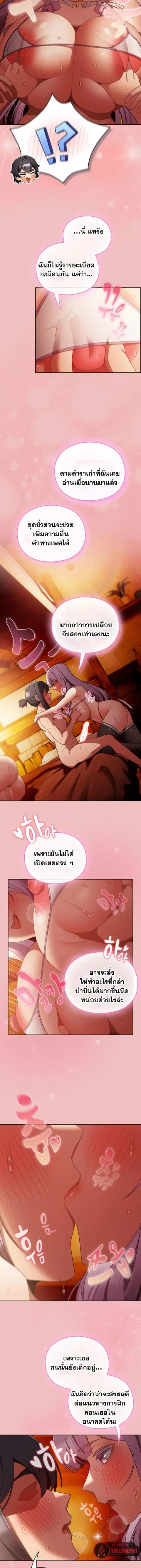 Save the World by Hitting it ตอนที่ 38 หน้า 2