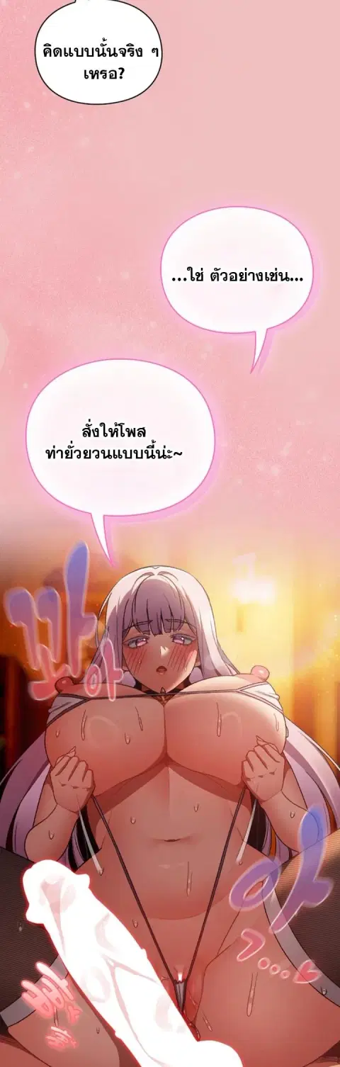 Save the World by Hitting it ตอนที่ 38 หน้า 3