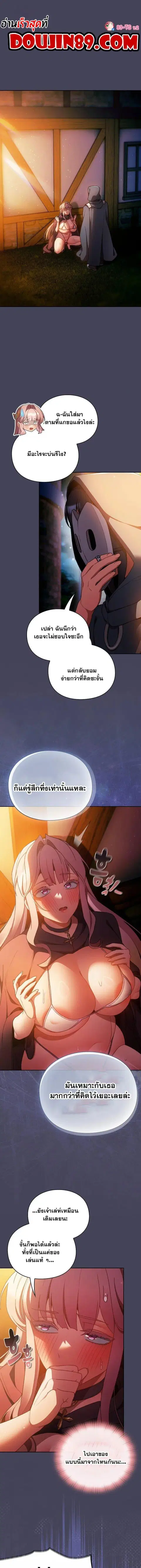 Save the World by Hitting it ตอนที่ 39 หน้า 1