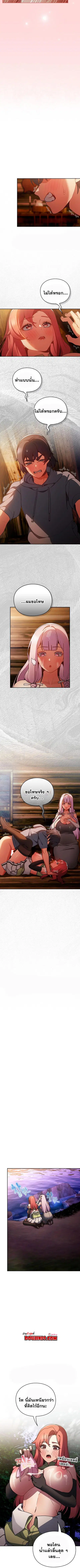 Save the World by Hitting it ตอนที่ 4 หน้า 2