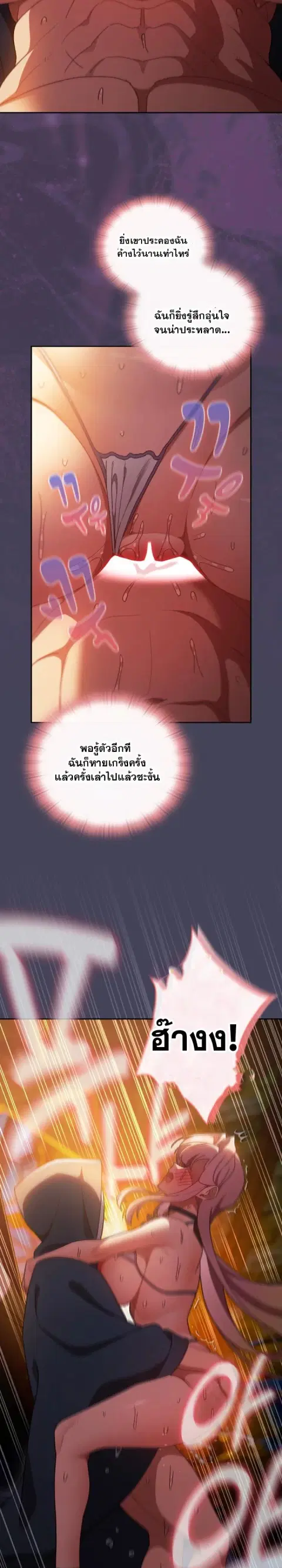 Save the World by Hitting it ตอนที่ 41 หน้า 3