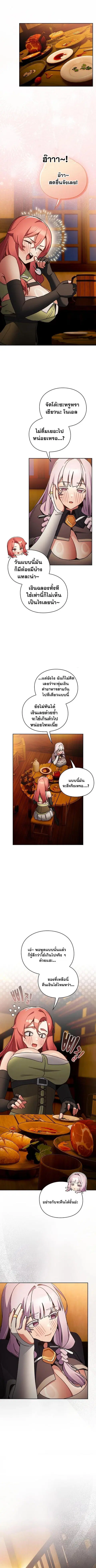 Save the World by Hitting it ตอนที่ 7 หน้า 1