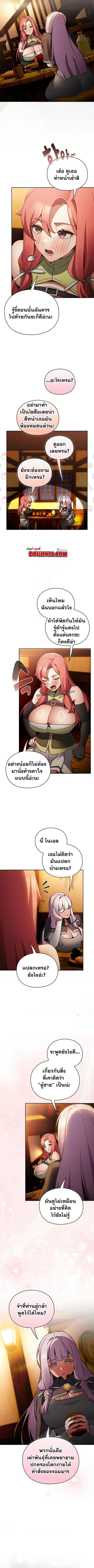 Save the World by Hitting it ตอนที่ 7 หน้า 2
