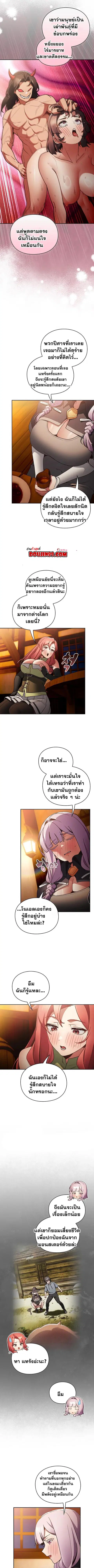 Save the World by Hitting it ตอนที่ 7 หน้า 3