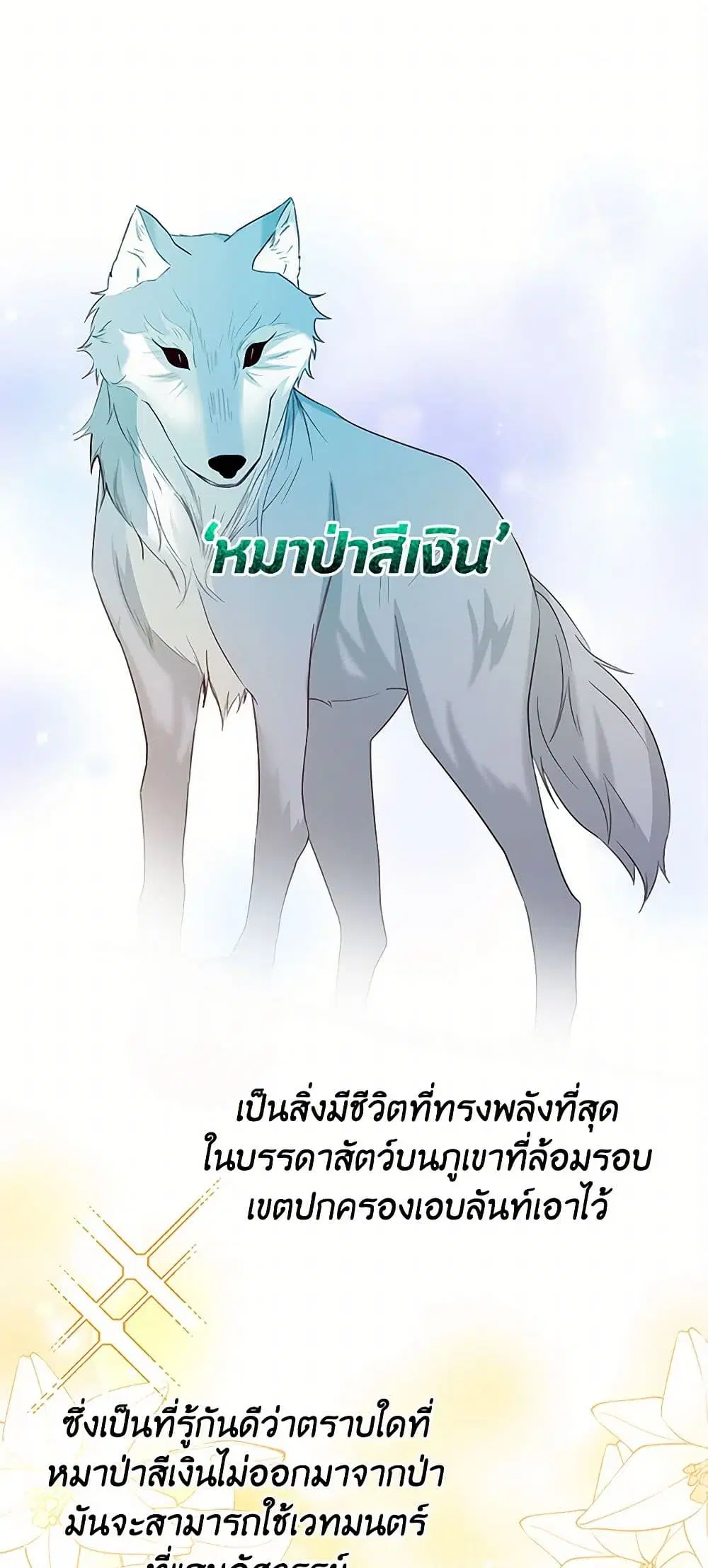 Saved by Crazy Stepfather! ตอนที่ 10 หน้า 2
