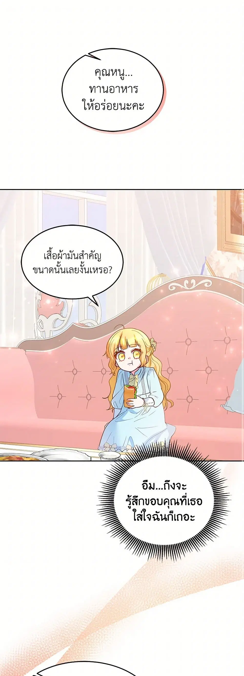 Saved by Crazy Stepfather! ตอนที่ 11 หน้า 2