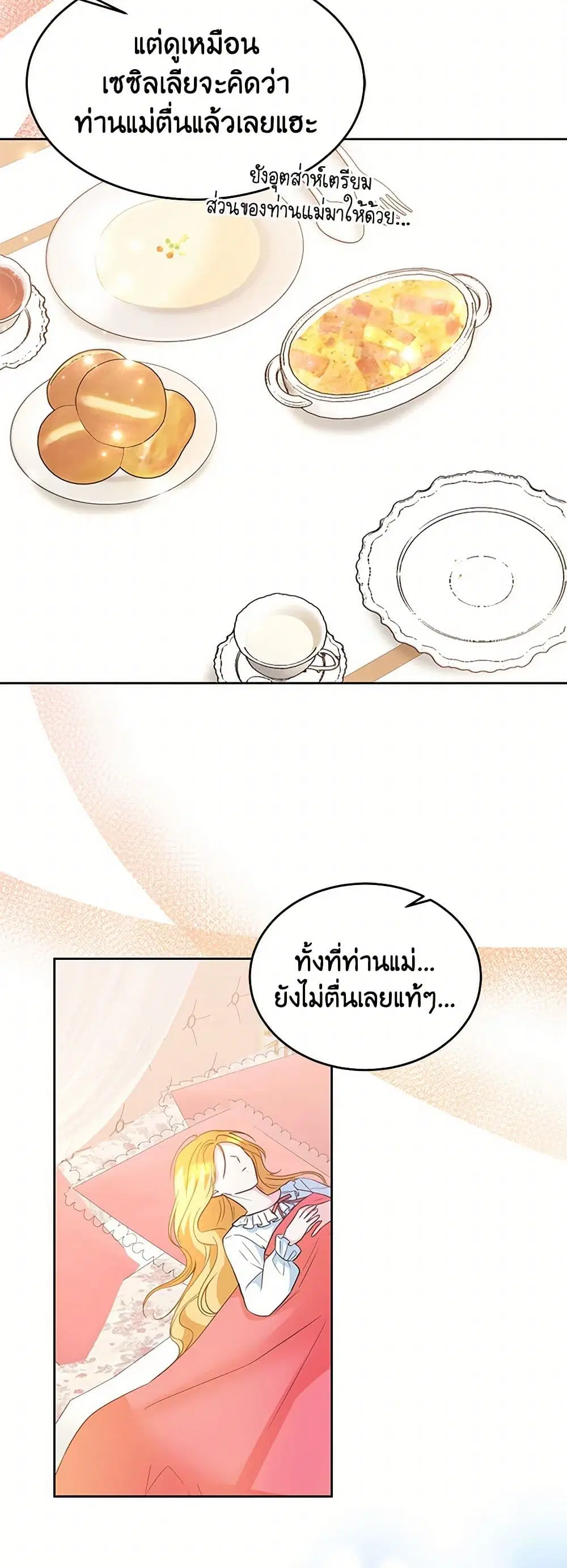 Saved by Crazy Stepfather! ตอนที่ 11 หน้า 3