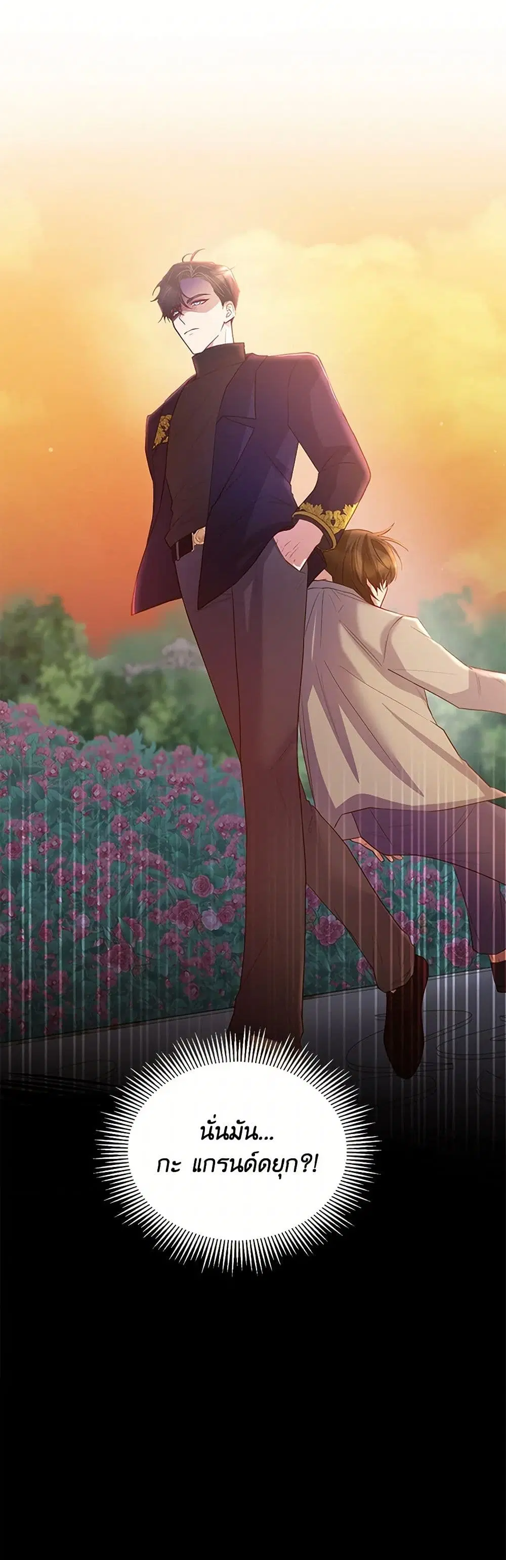 Saved by Crazy Stepfather! ตอนที่ 12 หน้า 2