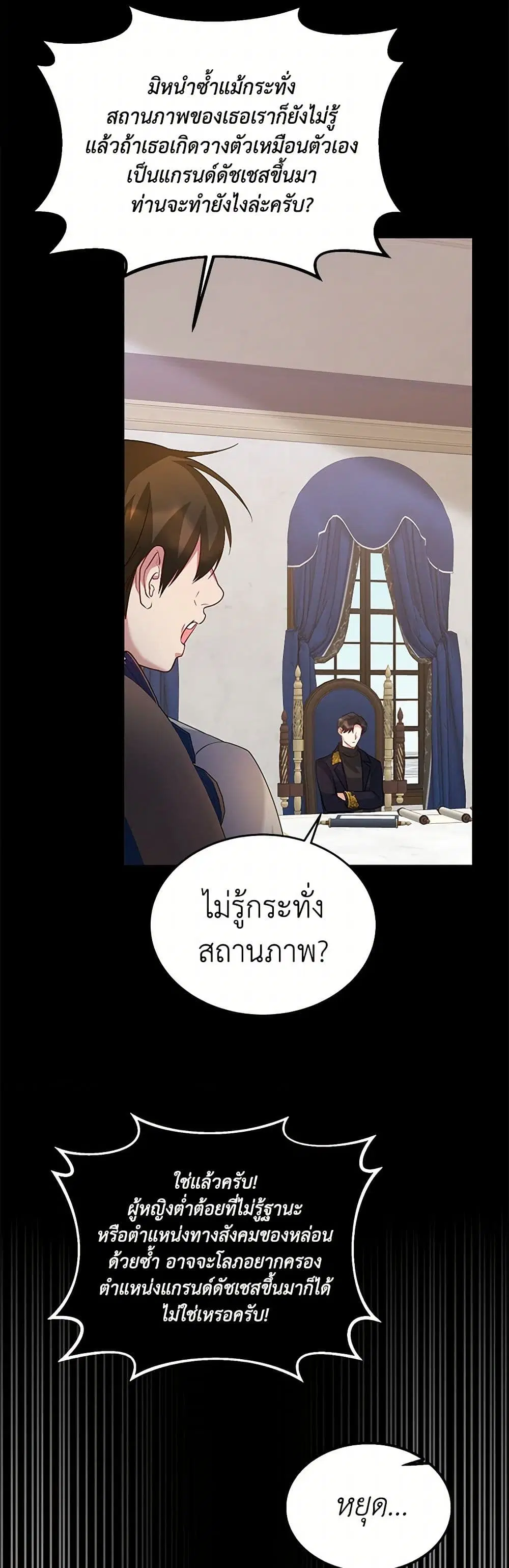 Saved by Crazy Stepfather! ตอนที่ 12 หน้า 3