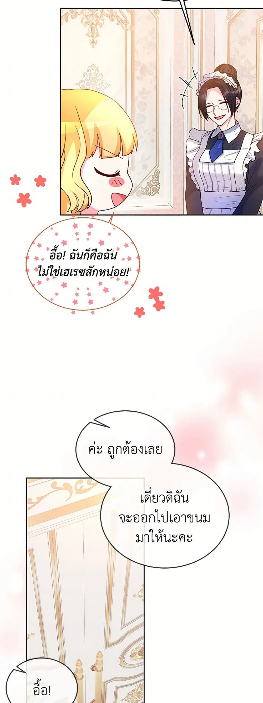 Saved by Crazy Stepfather! ตอนที่ 13 หน้า 3