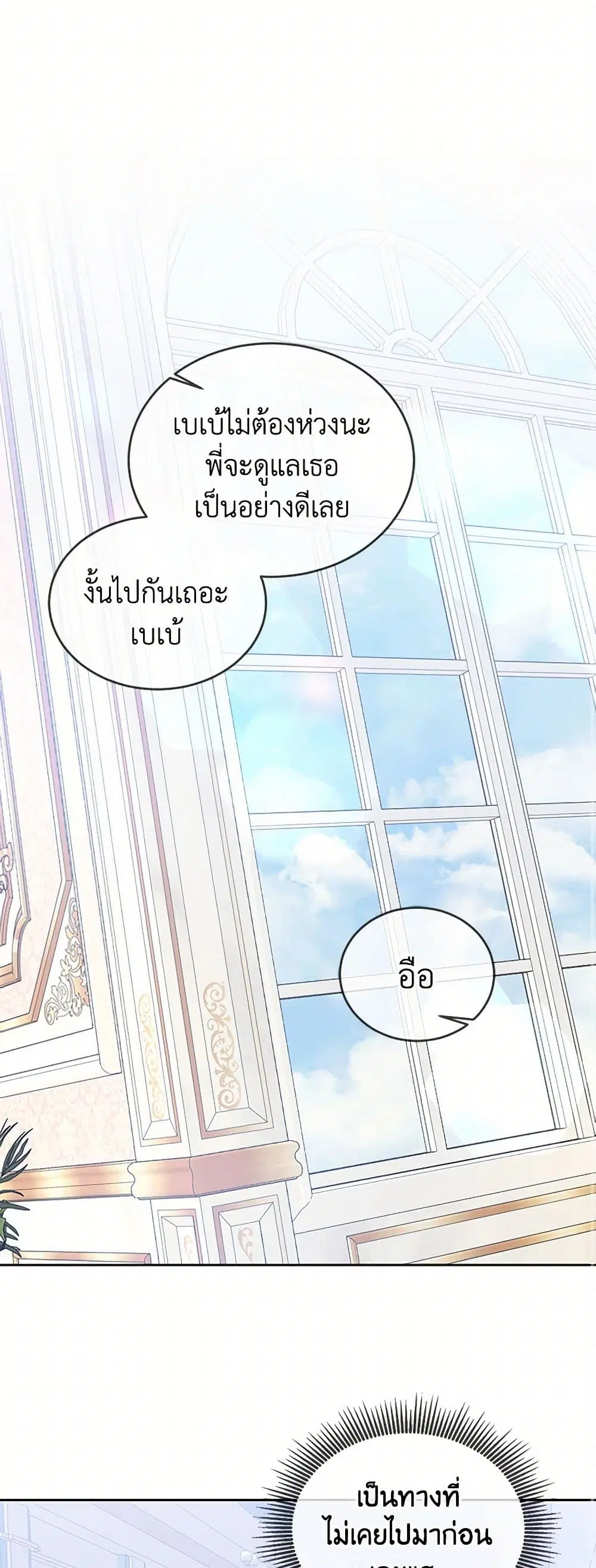 Saved by Crazy Stepfather! ตอนที่ 14 หน้า 1